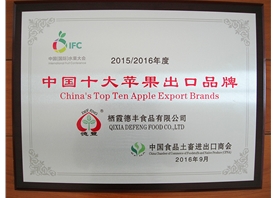 中国十大苹果出口品牌