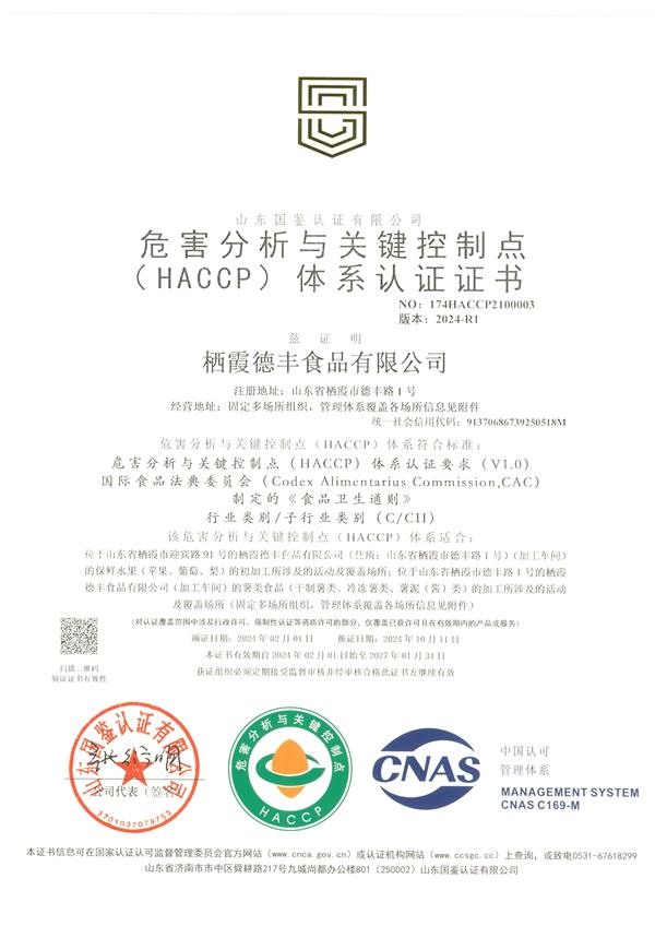 HACCP（中文）