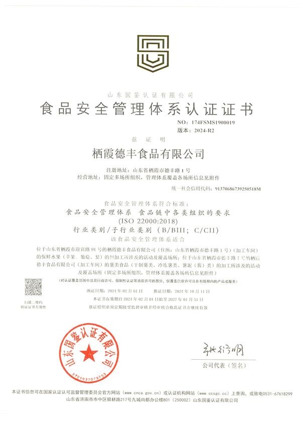 ISO 22000:2018（中文）